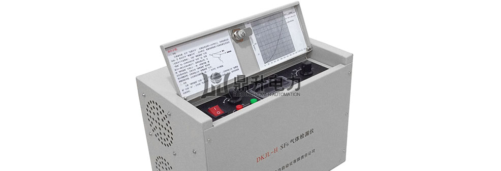 SF6氣體檢漏儀