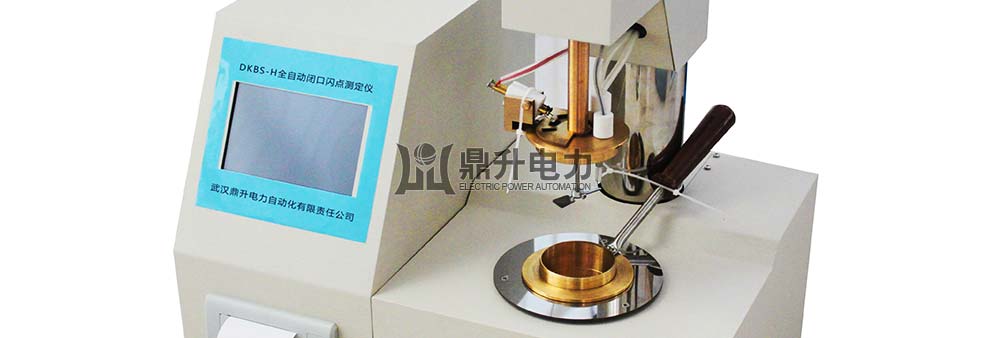 閉口閃點測定儀