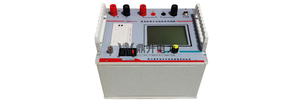 發(fā)電機轉(zhuǎn)子交流阻抗測試儀