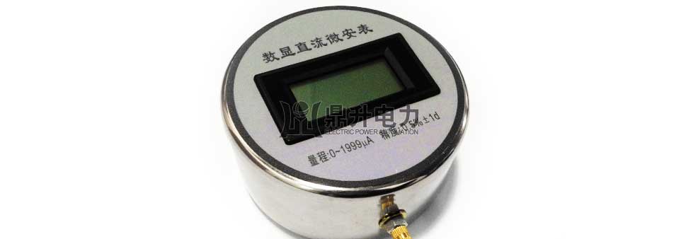 數顯直流微安表
