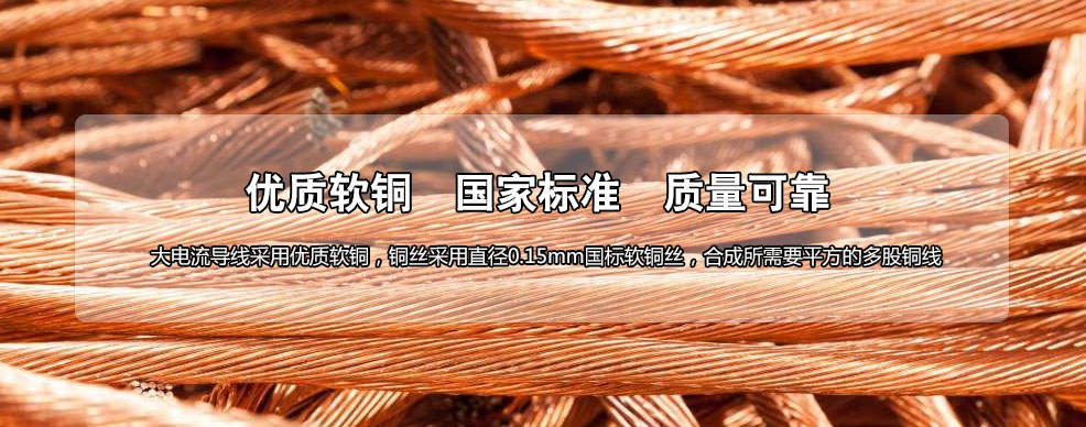 大電流軟導(dǎo)線