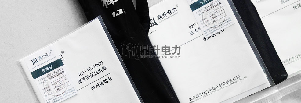 高壓直流放電棒說明書