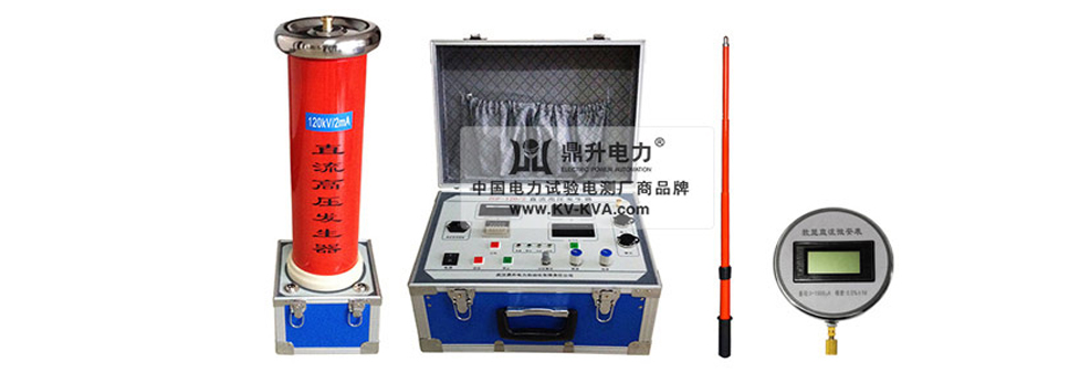 直流高壓發(fā)生器