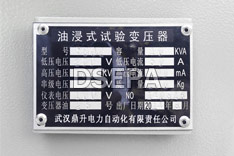 油浸式試驗變壓器名牌
