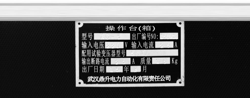 試驗變壓器專用調壓器銘牌