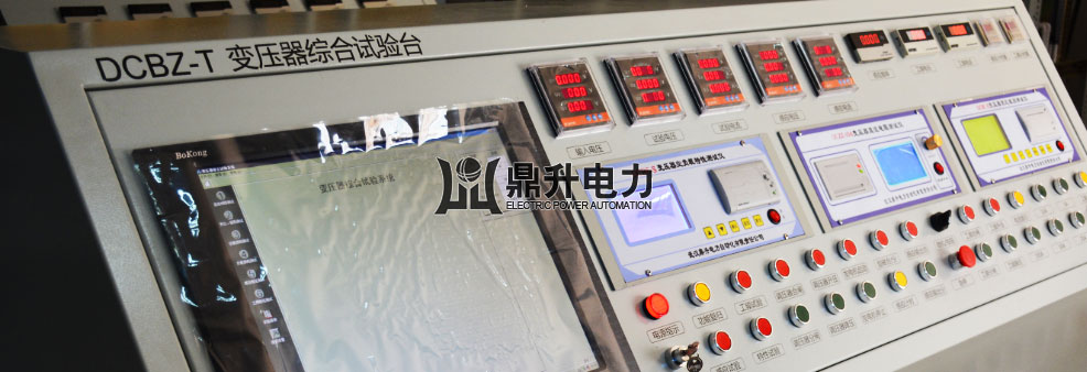 變壓器綜合測試臺(tái)