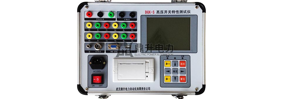 高壓開關動特性測試儀機箱