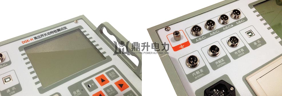 高壓開(kāi)關(guān)動(dòng)特性測(cè)試儀操作面板