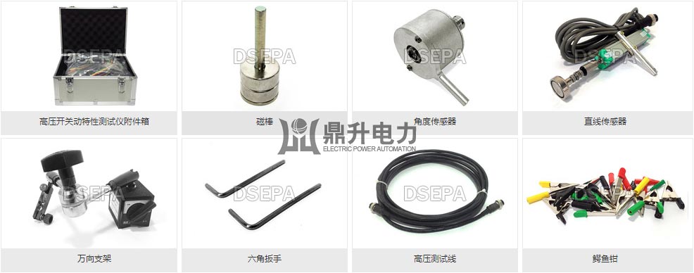 高壓開(kāi)關(guān)動(dòng)特性測(cè)試儀附件