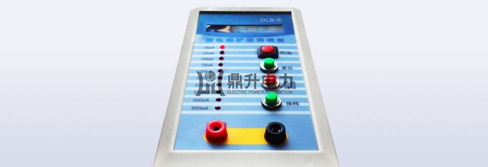 漏電保護(hù)器測(cè)試儀
