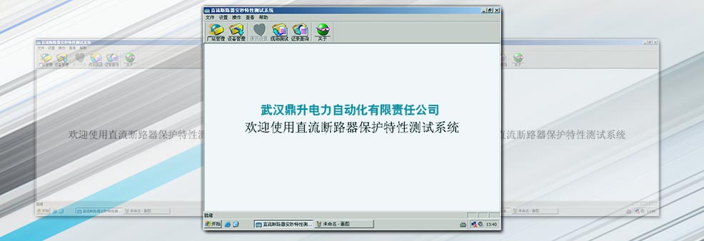 直流斷路器安秒特性測試儀操作界面