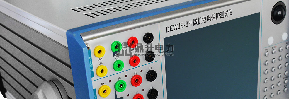 六相微機繼電保護測試儀控制面板