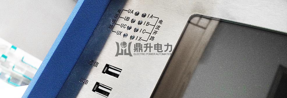 三相微機繼電保護測試儀通信接口及指示燈