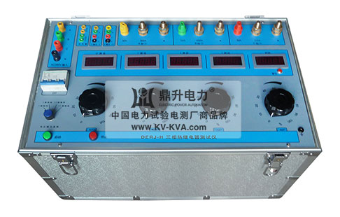 三相熱繼電器測(cè)試儀