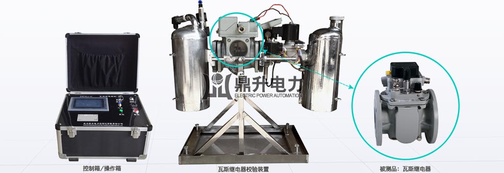 瓦斯繼電器校驗(yàn)儀