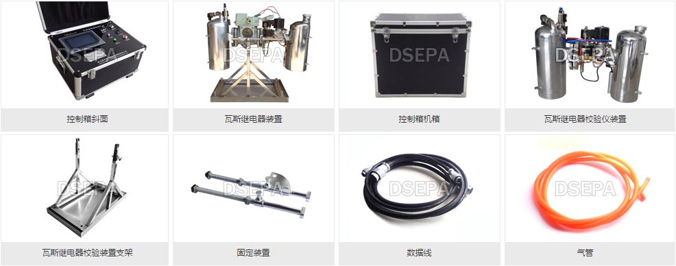 瓦斯繼電器校驗(yàn)儀附件