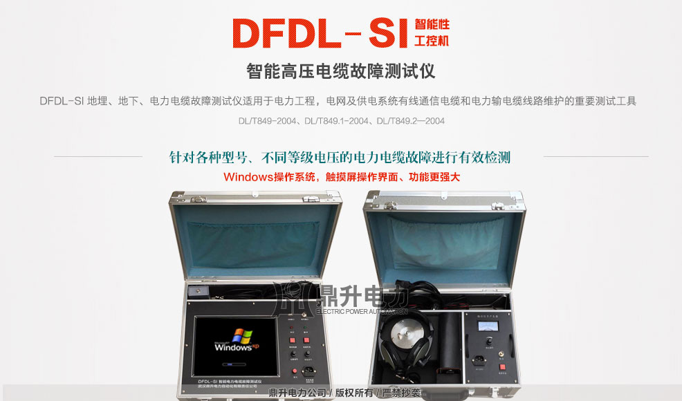 高壓電纜故障測試儀