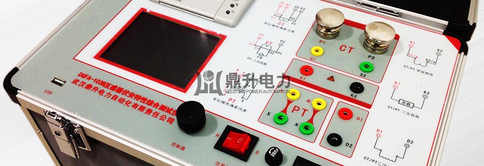互感器特性綜合測試儀面板