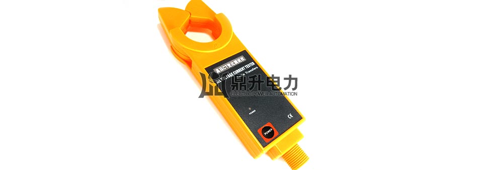 高壓CT變比測試儀高壓電流鉗