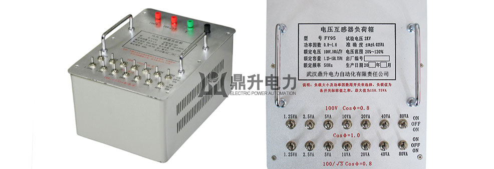 電壓互感器負(fù)荷箱