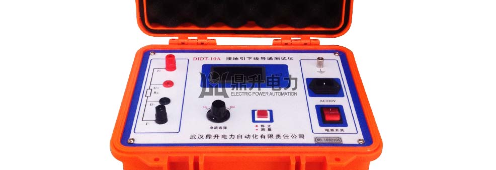 接地導通測試儀