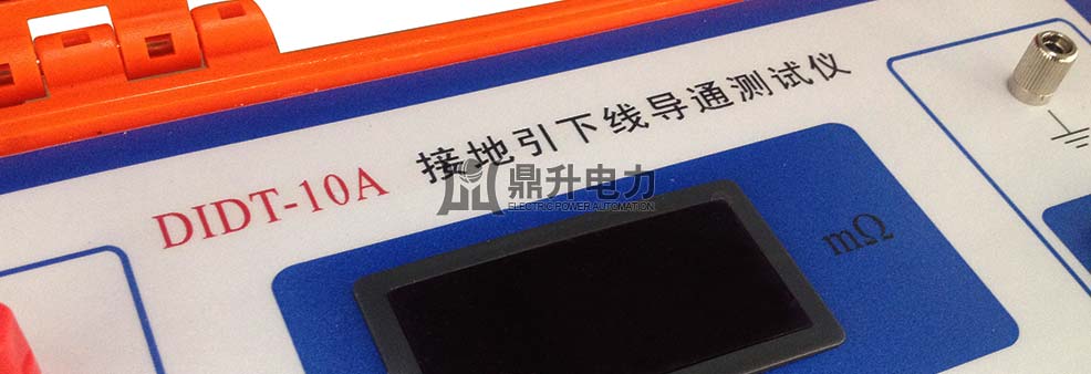 接地導通測試儀操作面板