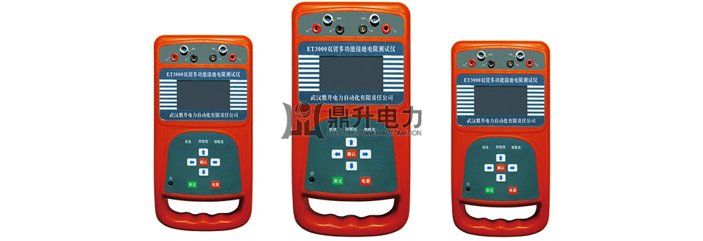 雙鉗接地電阻測(cè)試儀