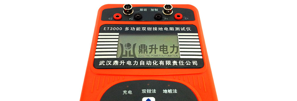 雙鉗接地電阻測(cè)試儀