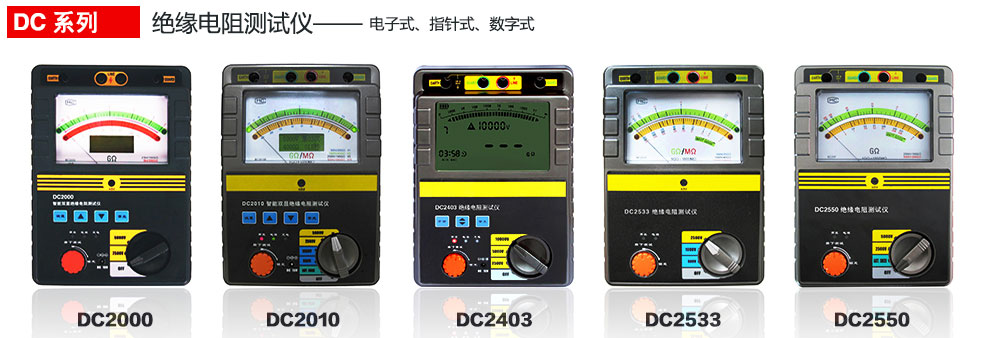 絕緣兆歐表及絕緣表