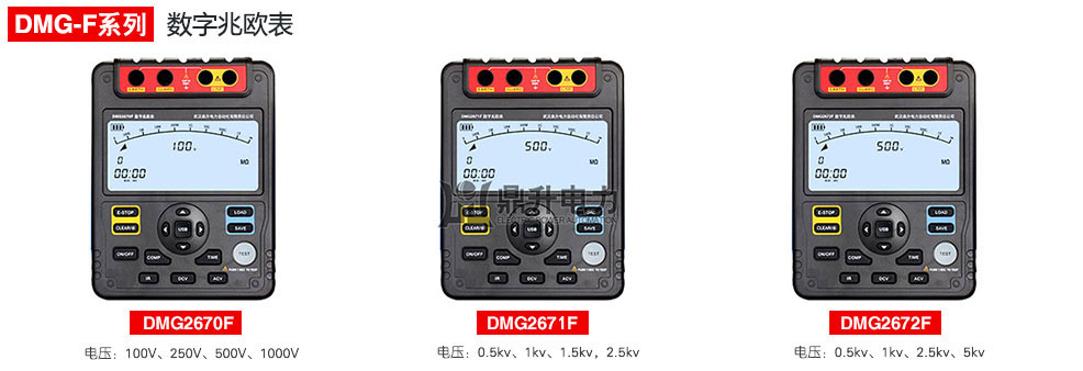 DMG2670F\DMG2671F\DMG2672F數(shù)字兆歐表