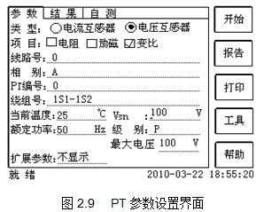 PT參數(shù)設(shè)置界面