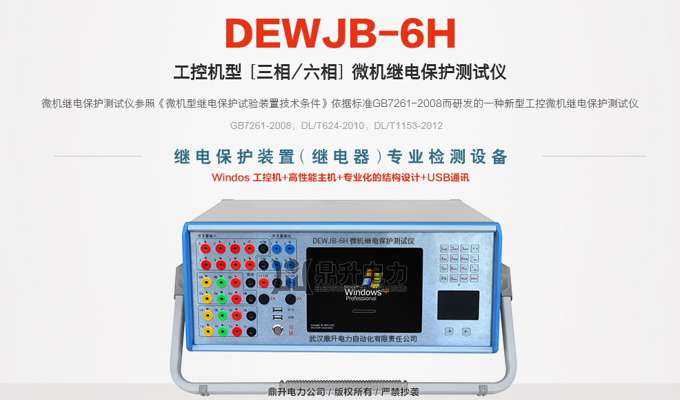 六相微機繼電保護測試儀