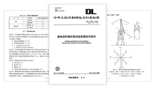 六相微機繼電保護測試儀標準
