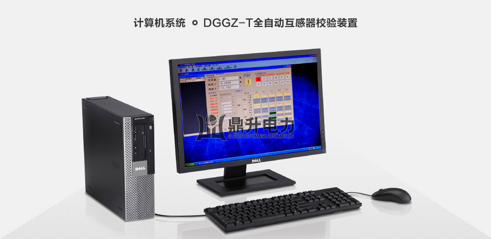 互感器校驗(yàn)裝置操作PC