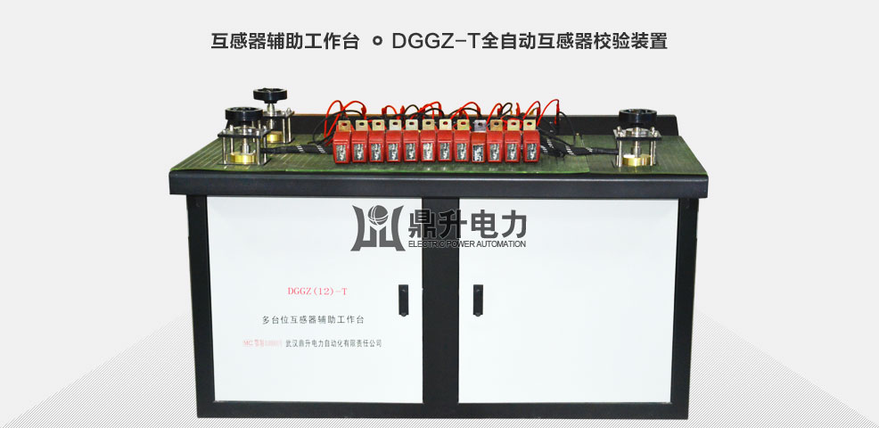 互感器校驗(yàn)裝置輔助工作臺(tái)