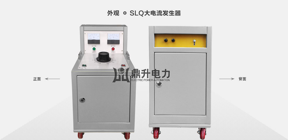 大電流發(fā)生器