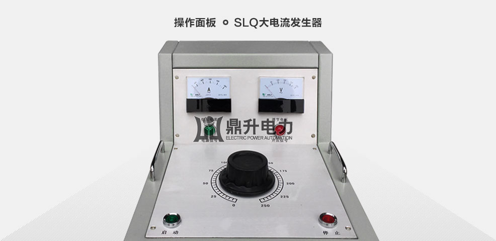 大電流發(fā)生器操作面板