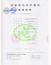 國家高壓計(jì)量站
