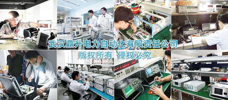 鼎升電力產(chǎn)品研發(fā)工程部