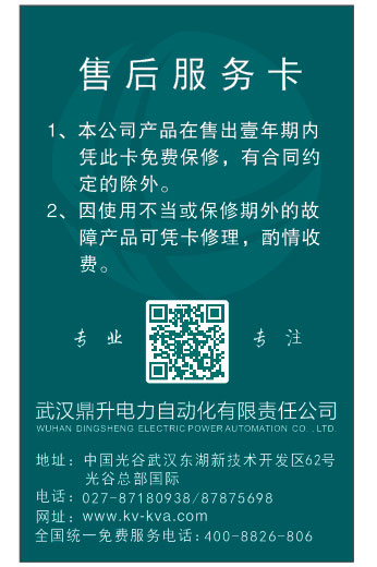 保修服務(wù)卡