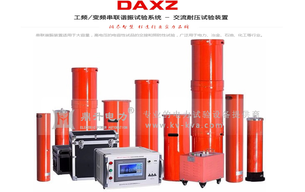 串聯(lián)諧振試驗裝置