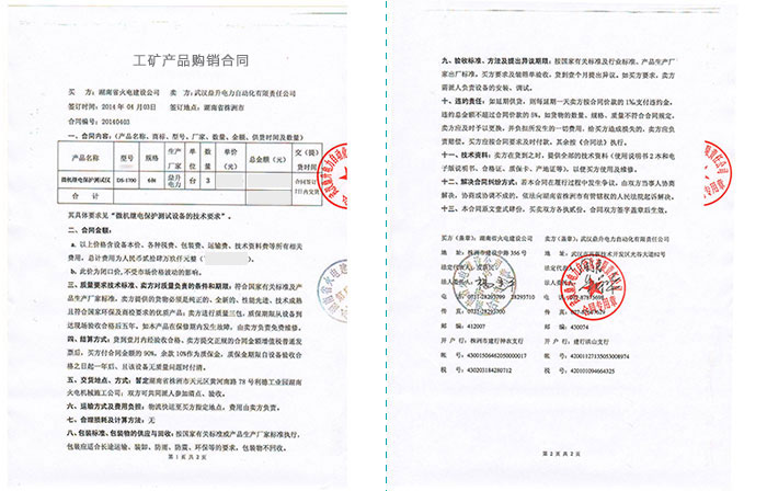 工礦產品購銷合同