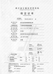 浙江省計量科學(xué)研究院