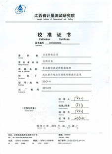 江西省計量測試研究院