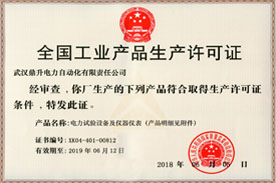 工業(yè)產(chǎn)品許可證