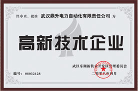 高新技術(shù)企業(yè)