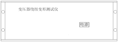 變壓器繞組變形測(cè)試儀儀器面板