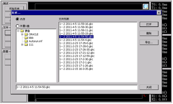 變壓器有載開關(guān)測試儀文件打開界面