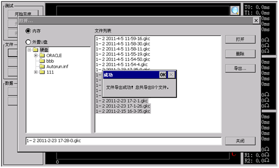 變壓器有載開關(guān)測試儀文件導(dǎo)出成功界面