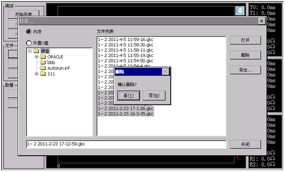 變壓器有載開關(guān)測試儀文件刪除界面